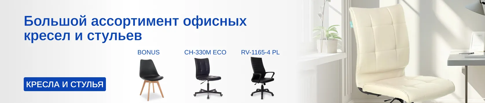 Офисные кресла и стулья